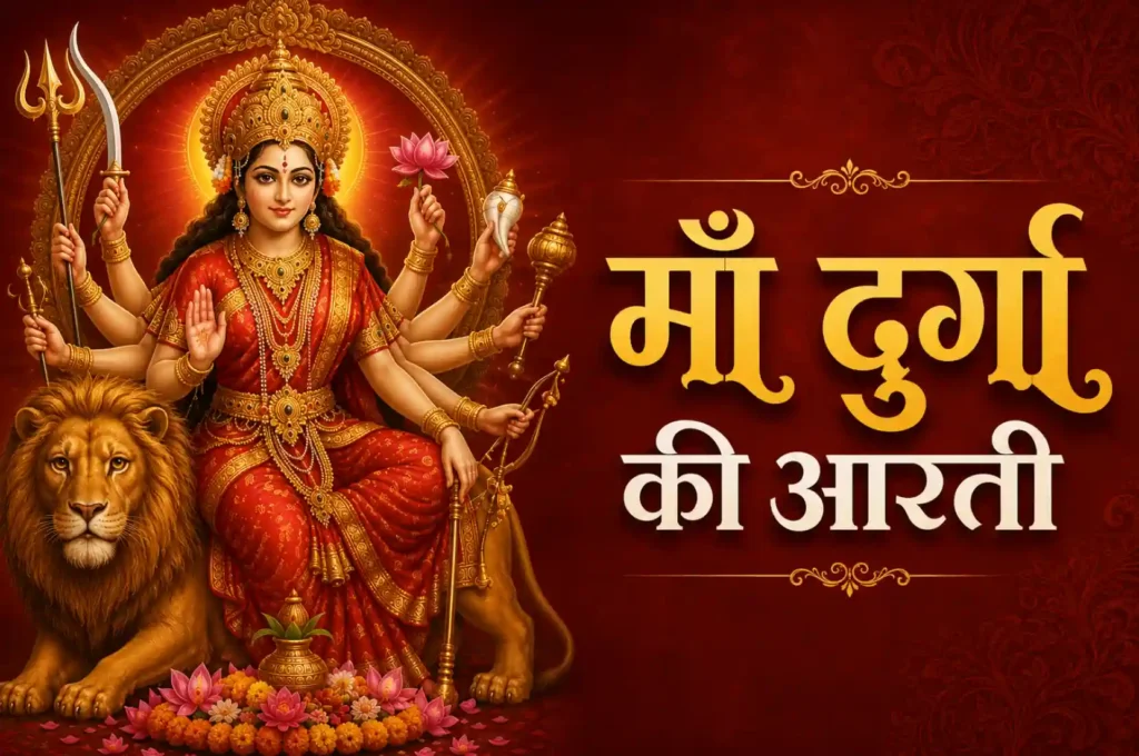 Maa Durga Ki Aarti In Hindi